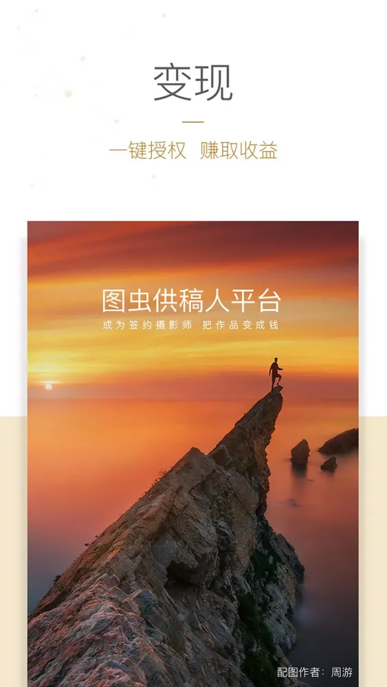 Capturas de pantalla de 图虫