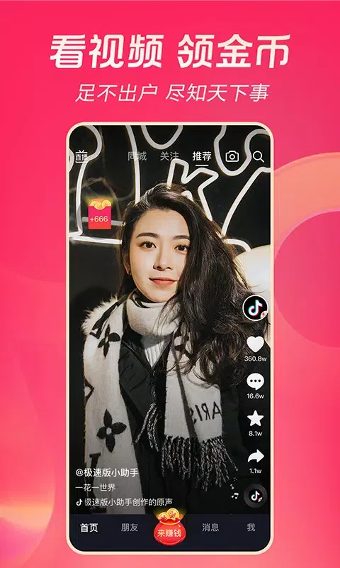 抖音极速版应用截图
