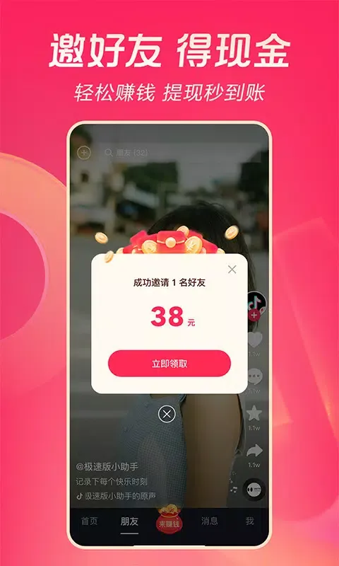 抖音极速版应用截图