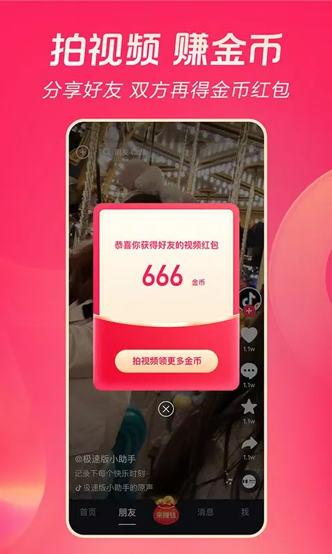 抖音极速版应用截图