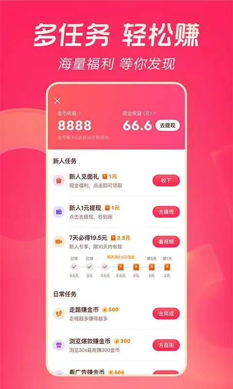 抖音极速版应用截图