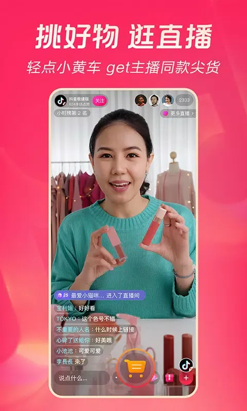 抖音极速版应用截图
