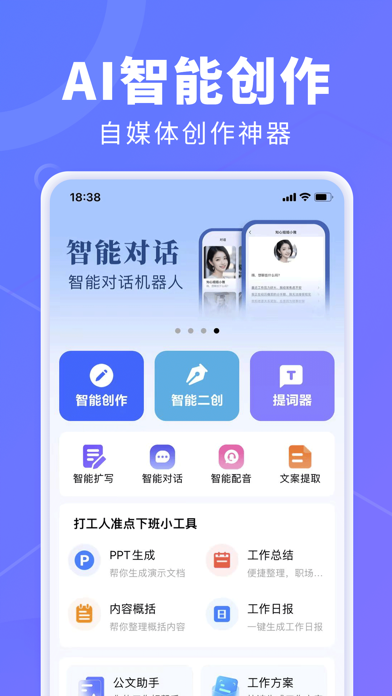 Capturas de tela do AI创作鹅-推文神器&智能对话问答