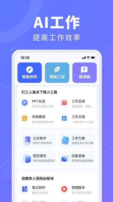 Capturas de tela do AI创作鹅-推文神器&智能对话问答