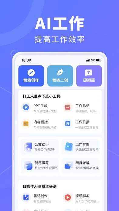 AI创作鹅-推文神器&智能对话问答 स्क्रीनशॉट