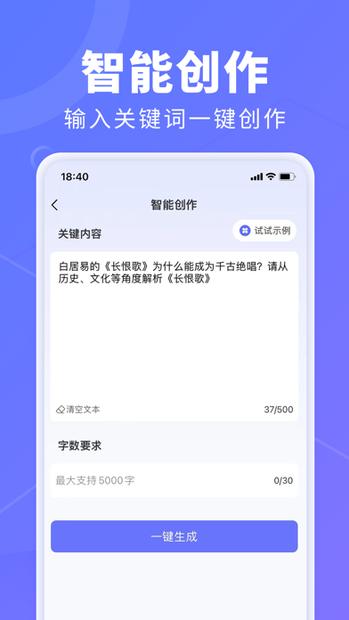Capturas de tela do AI创作鹅-推文神器&智能对话问答