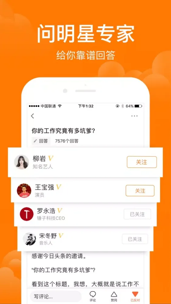 Ảnh chụp màn hình của 悟空问答 - 超火爆全民问答讨论社区