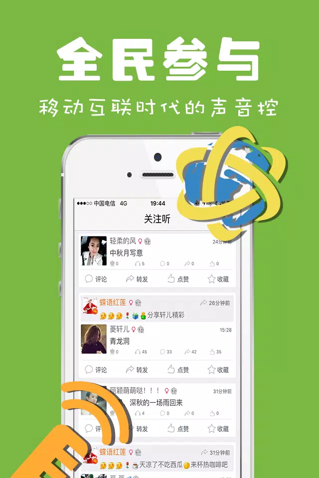 为你诵读 Screenshots2