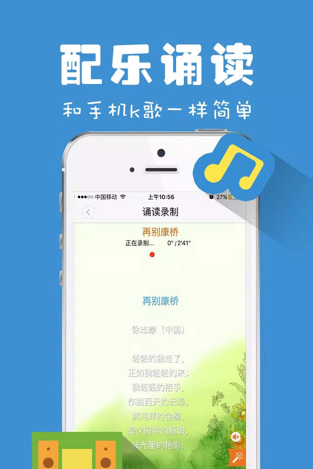 为你诵读 Screenshots3