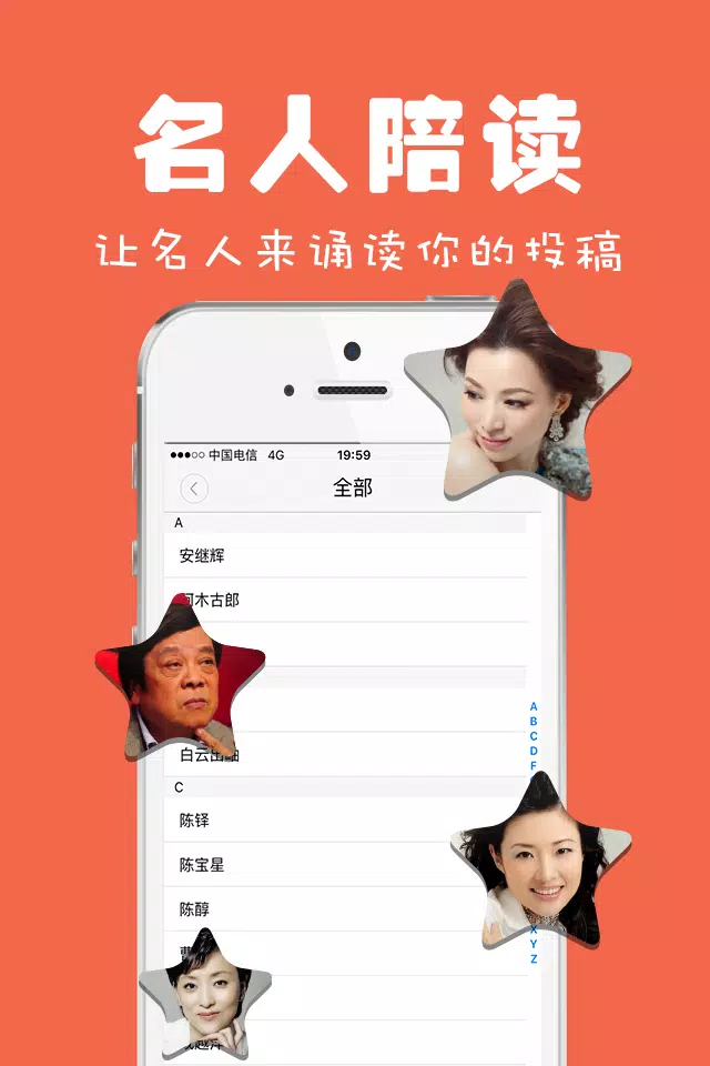 为你诵读 Screenshots4