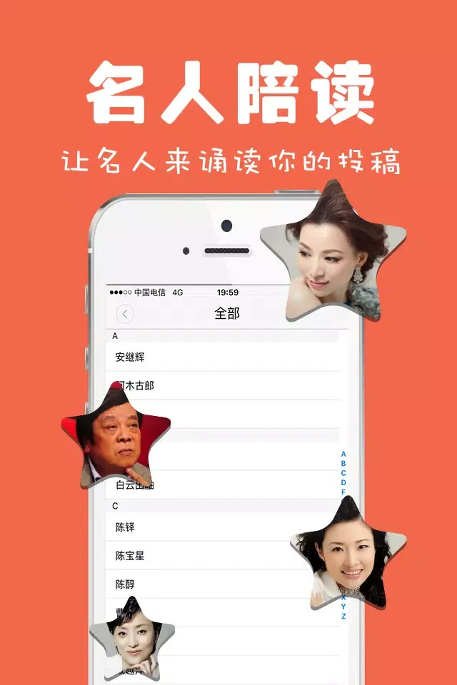 为你诵读 Ekran Görüntüleri