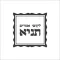 תניא מחולק