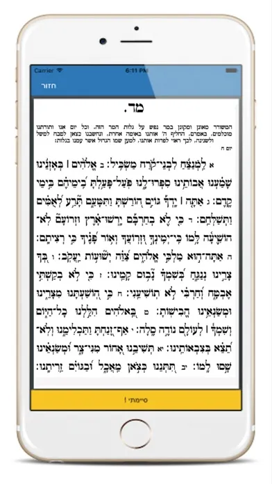 תהילים מחולק - Social Tehilim ,תהילים חברתי スクリーンショット