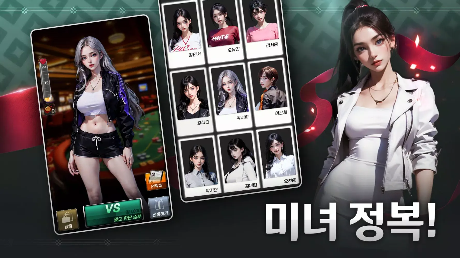 미녀 맞고 : 데이터가 필요없는 고스톱 게임应用截图