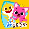 핑크퐁! 인기동요∙동화 핑크퐁! 인기동요∙동화