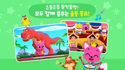 핑크퐁! 인기동요∙동화 Screenshots