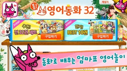 핑크퐁! 영어동화32应用截图