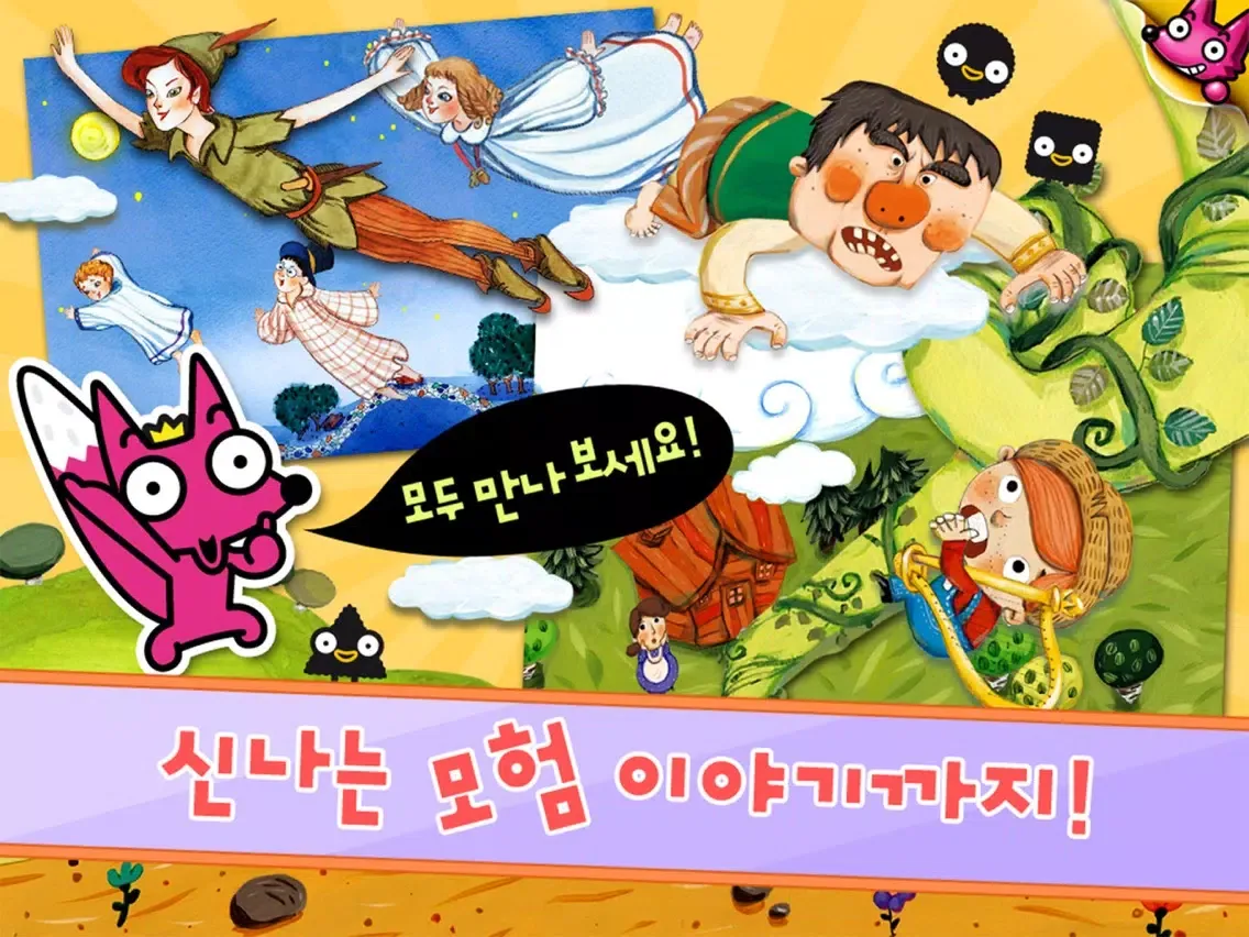 핑크퐁! 세계명작동화 20 iPad 应用截图