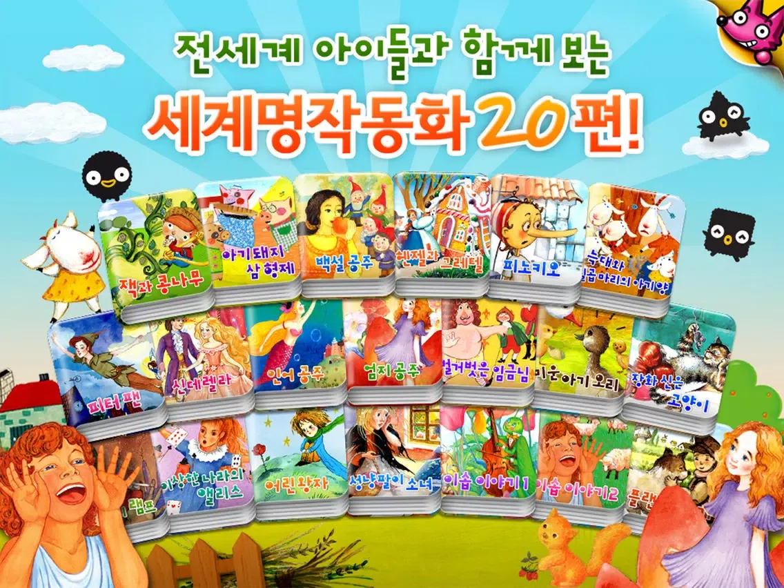 핑크퐁! 세계명작동화 20 iPad 应用截图