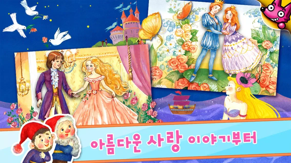 핑크퐁! 세계명작동화 20应用截图