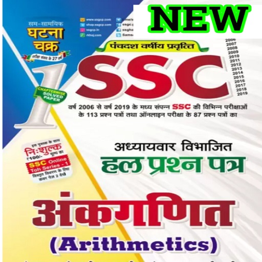 SSC Math