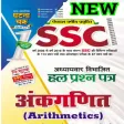 SSC Math