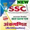 SSC Math