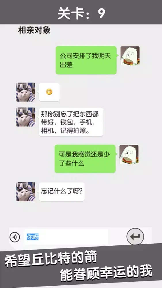 تصاویر 甜甜恋爱大作战：聊天模拟器