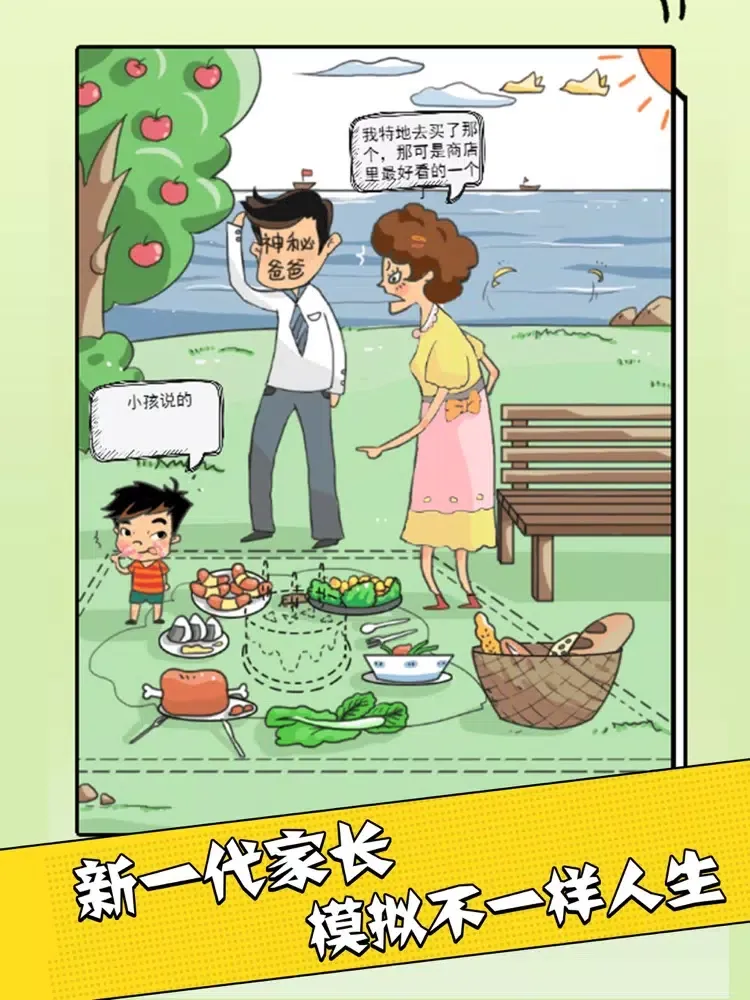 中式家长模拟-史上最囧烧脑解谜游戏 iPad  स्क्रीनशॉट