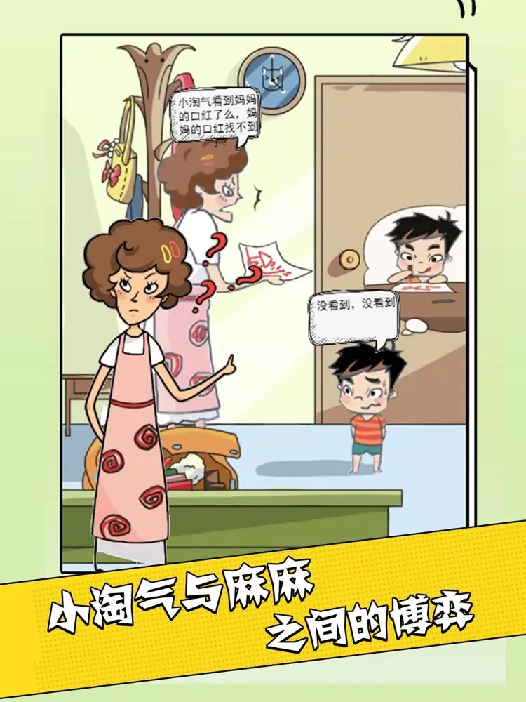中式家长模拟-史上最囧烧脑解谜游戏 iPad  स्क्रीनशॉट