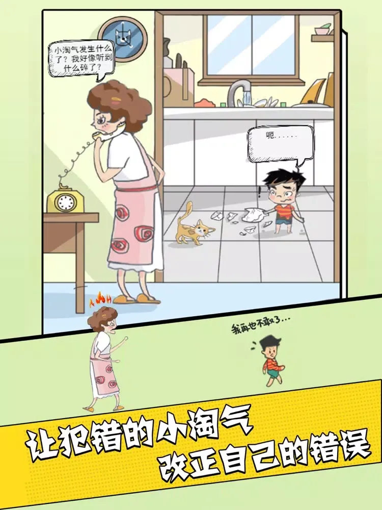 中式家长模拟-史上最囧烧脑解谜游戏 iPad  स्क्रीनशॉट