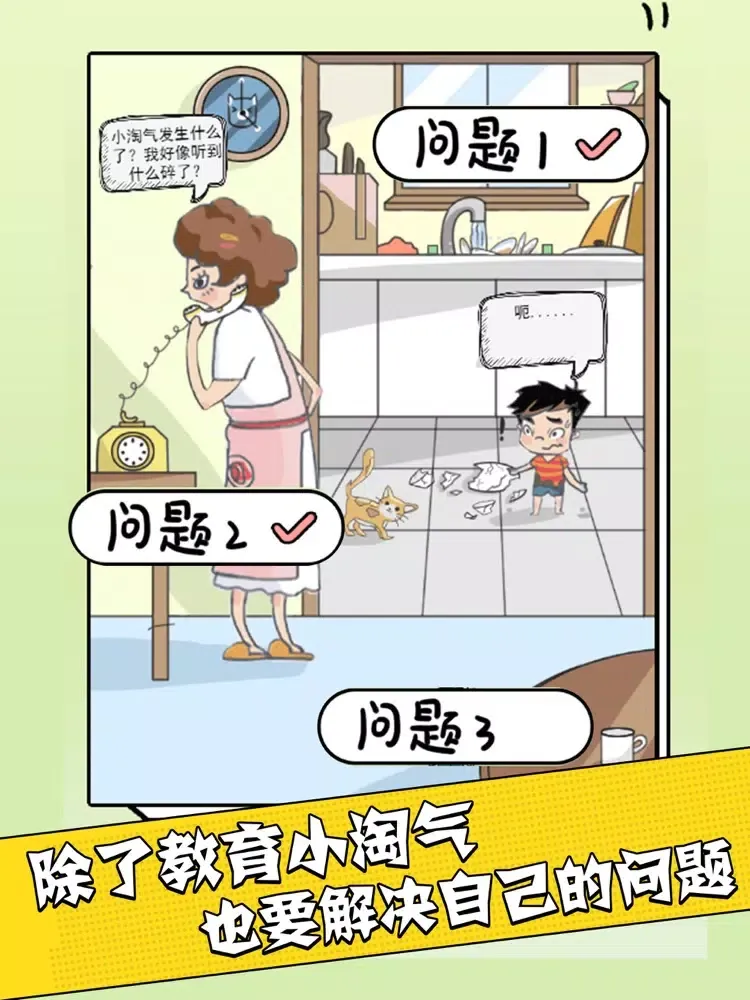 中式家长模拟-史上最囧烧脑解谜游戏 iPad  स्क्रीनशॉट