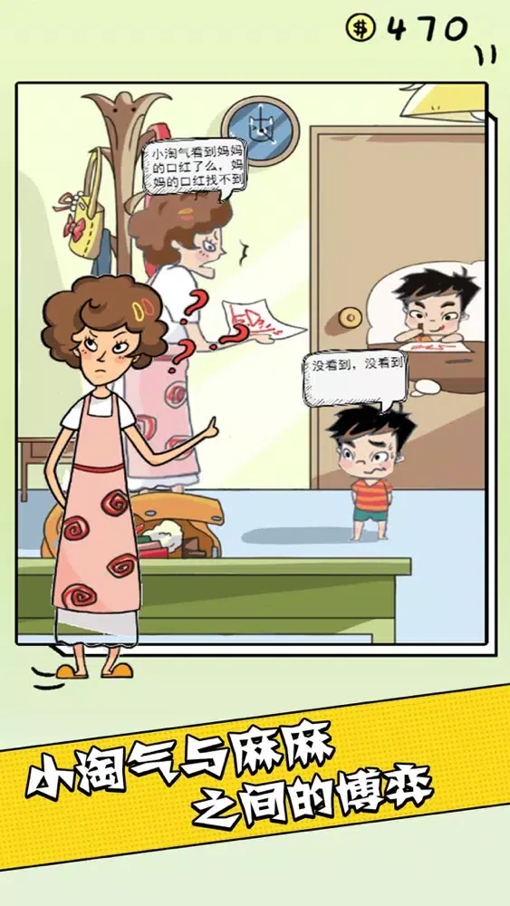 中式家长模拟-史上最囧烧脑解谜游戏 स्क्रीनशॉट