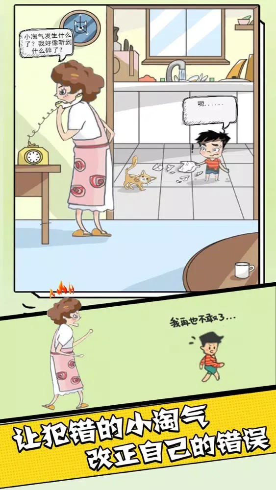 中式家长模拟-史上最囧烧脑解谜游戏 स्क्रीनशॉट