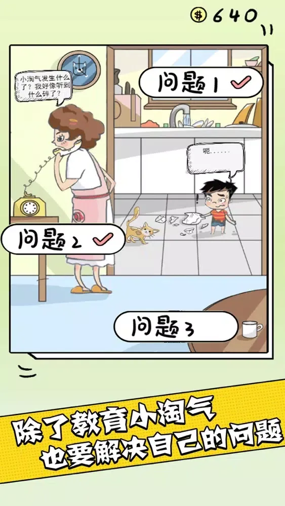 中式家长模拟-史上最囧烧脑解谜游戏 स्क्रीनशॉट