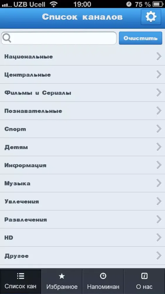 ТВ Гид應用截圖