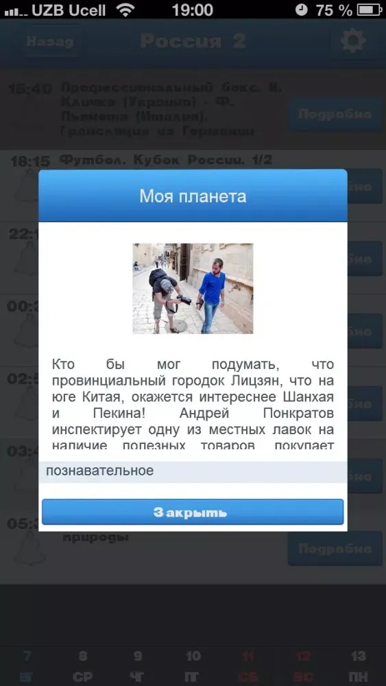 ТВ Гид應用截圖