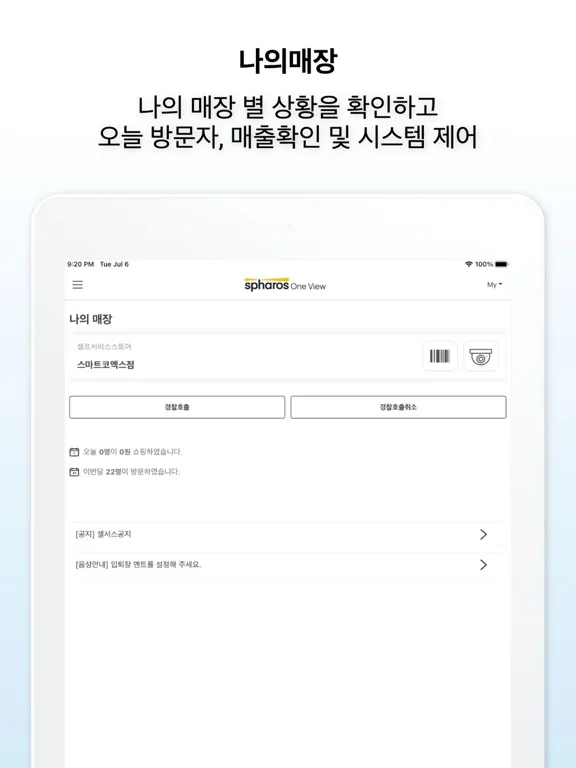 Скриншоты Spharos OneView iPad 