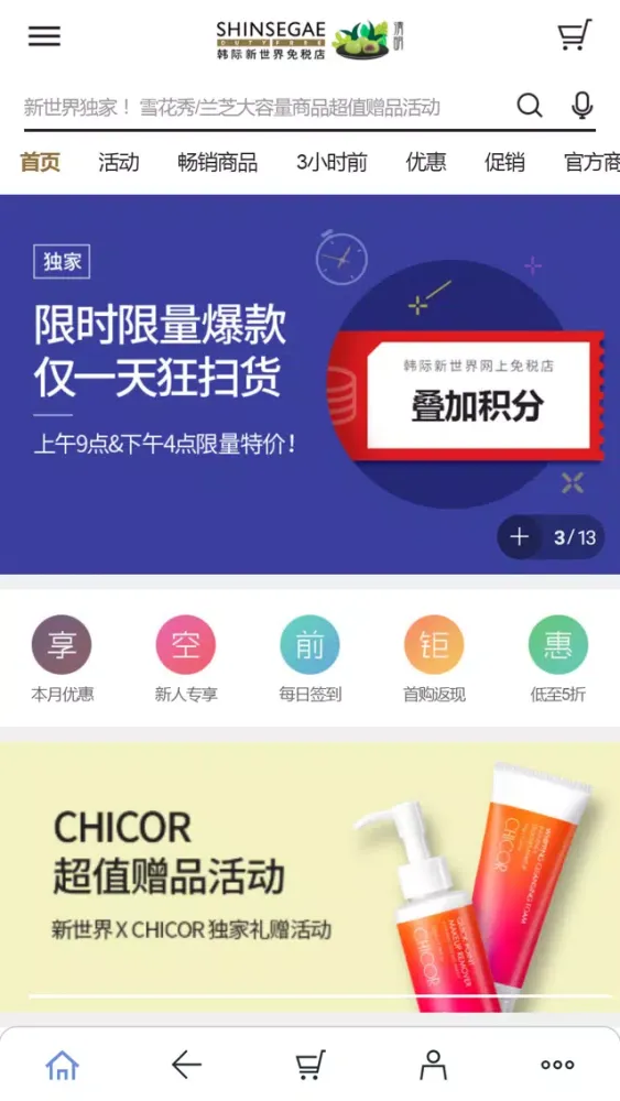 韩际新世界免税店 Screenshots