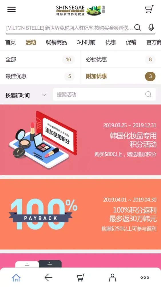 韩际新世界免税店 Screenshots