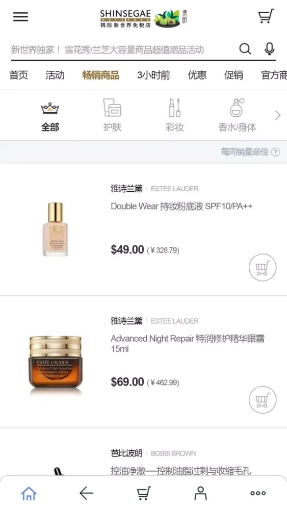 韩际新世界免税店 Screenshots