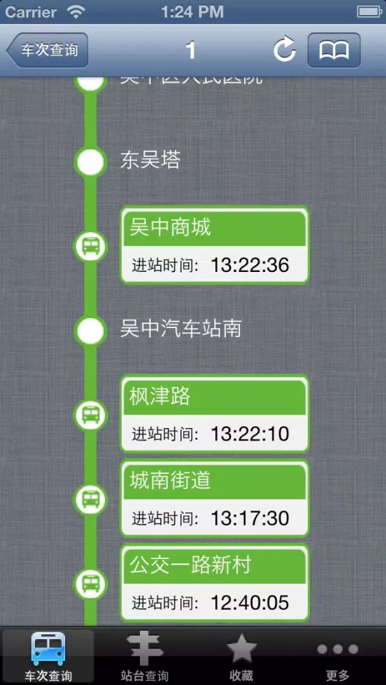 苏州公交实时在线 স্ক্রিনশট