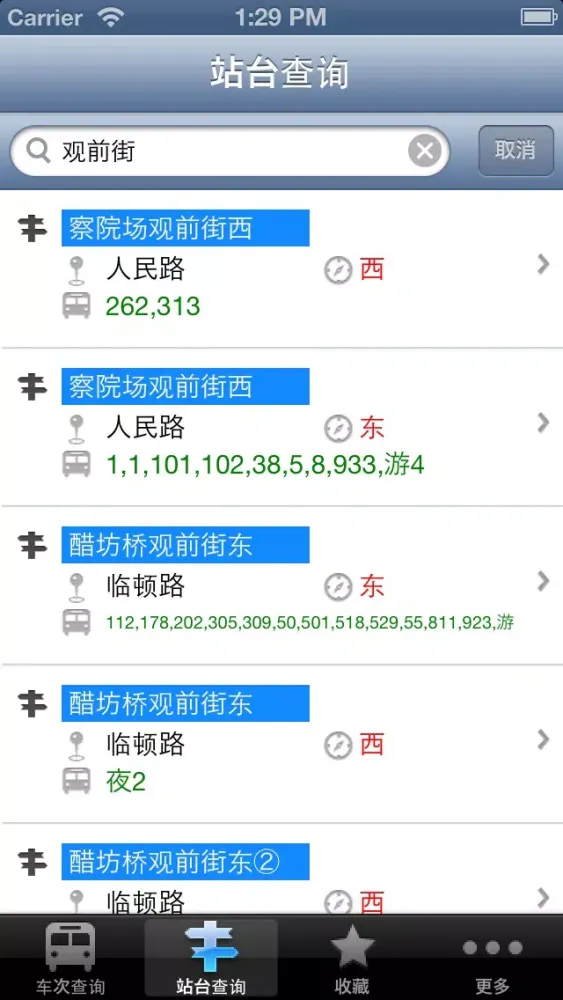 苏州公交实时在线 স্ক্রিনশট