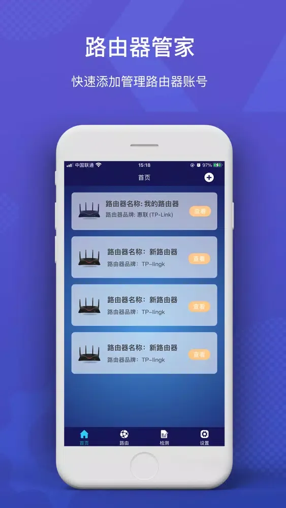 路由器管家-无线路由器管理账号大师應用截圖