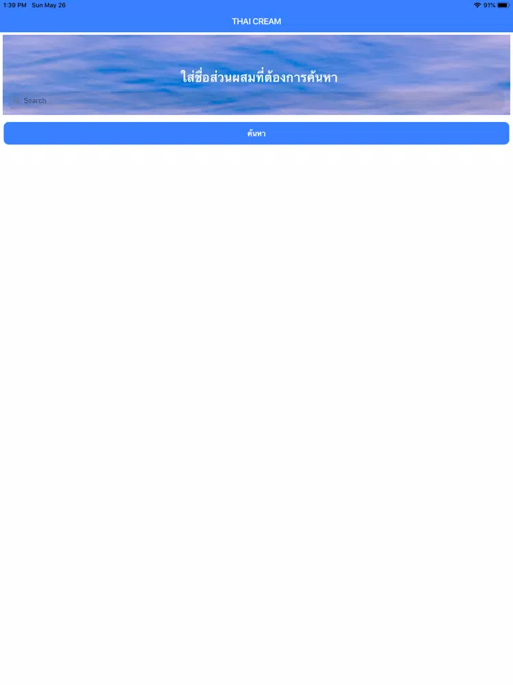 Thai Cream iPad 应用截图