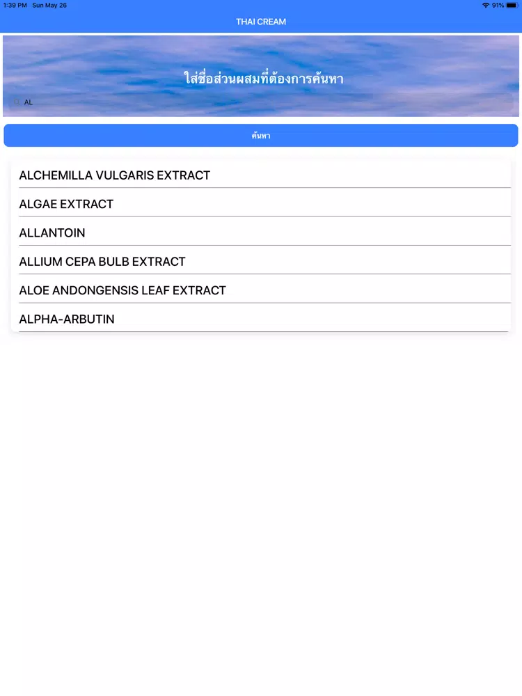 Thai Cream iPad 应用截图