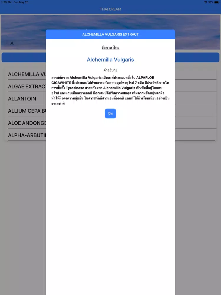Thai Cream iPad 应用截图