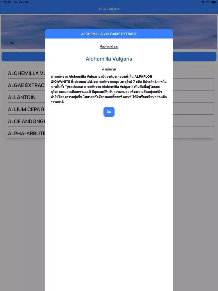 Thai Cream iPad  Screenshots