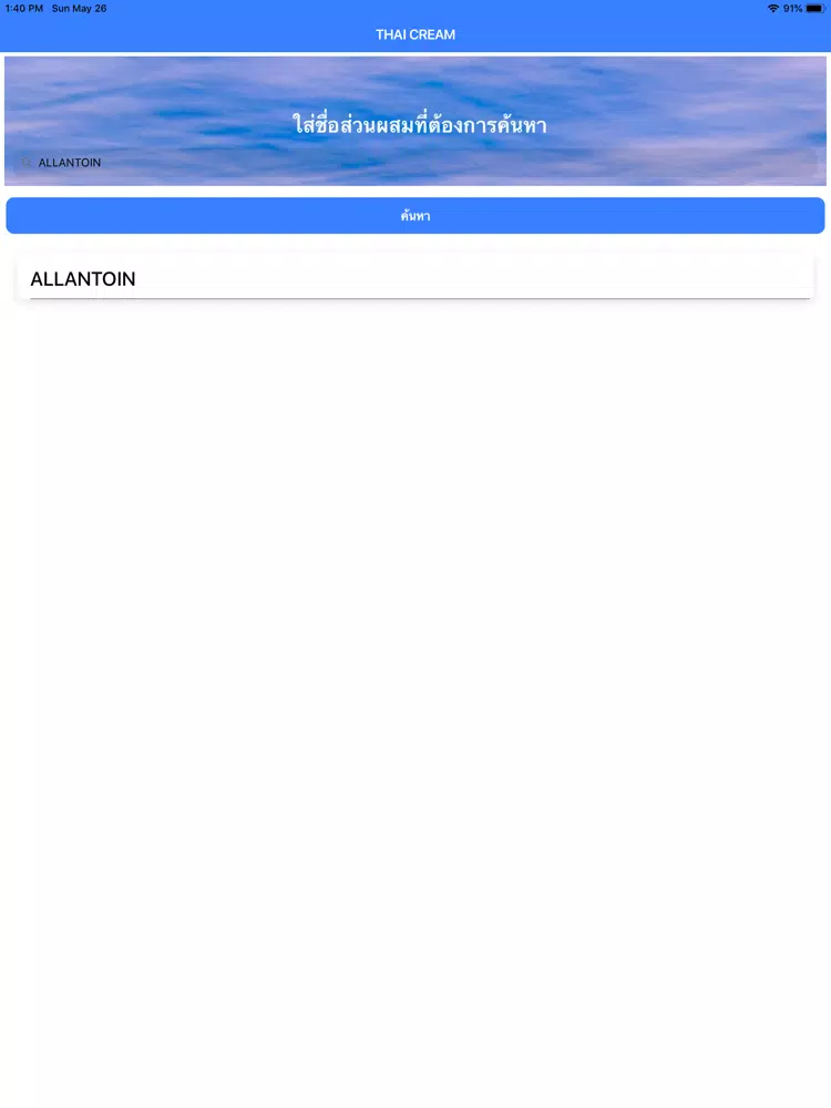 Thai Cream iPad 应用截图