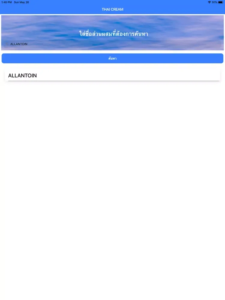 Thai Cream iPad  Screenshots
